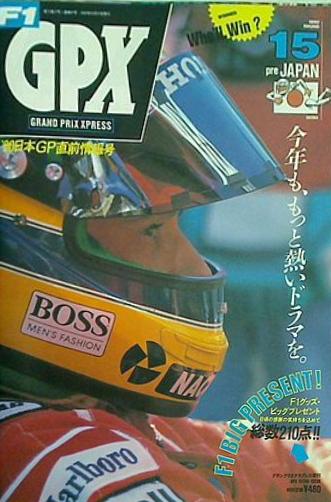 大型本 F1 GPX F1 Grand Prix Xpress 1990年 preJAPAN – AOBADO