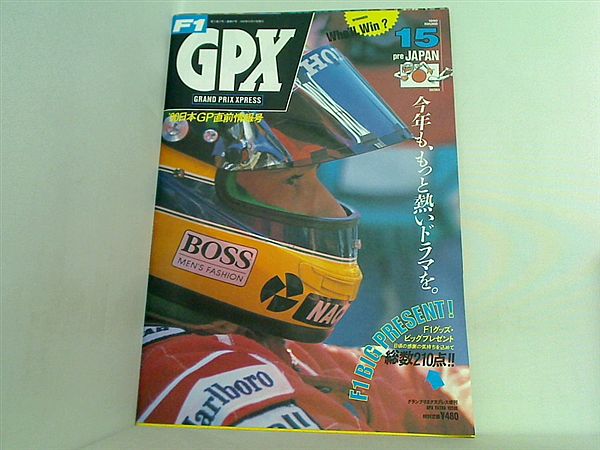 【非売品】 91 F1 GRAND PRIX in JAPAN Formula 1 1991 Japanese Grand Prix - YouTube