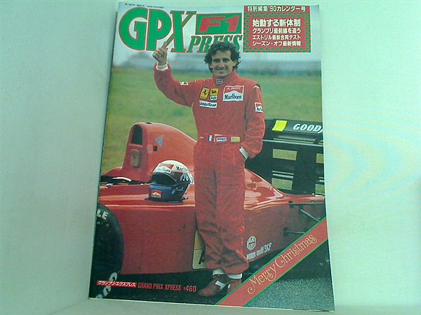 大型本 F1 GPX F1 Grand Prix Xpress '90年カレンダー号 – AOBADO 