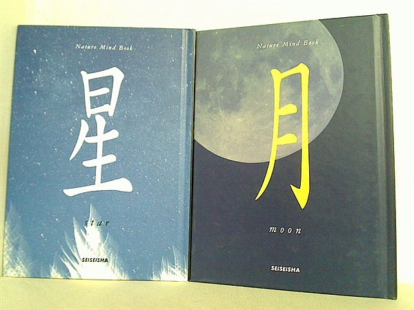 Nature mind book シリーズ 秋月 さやか ２点。