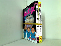 工業哀歌バレーボーイズ  村田 ひろゆき ２３巻,３３巻。