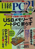 日経PC21 ピーシーニジュウイチ  2006年3月号