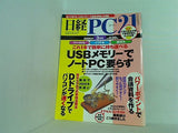 日経PC21 ピーシーニジュウイチ  2006年3月号