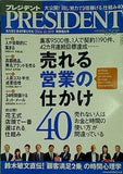 PRESIDENT プレジデント  2006年10/31号「「超」ウケる言い方」