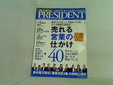 PRESIDENT プレジデント  2006年10/31号「「超」ウケる言い方」