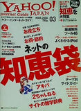 YAHOO！ JAPAN Internet Guide 2006年 3月号