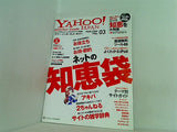 YAHOO！ JAPAN Internet Guide 2006年 3月号