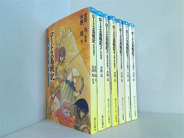 ロードス島戦記 シリーズ 20冊セット 水野 良 ロードス島戦記 シリーズ 20冊セット 水野 良 ロードス島戦記 小説 表紙