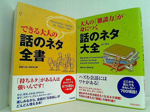できろ大人の大全シリーズ ２点。全ての巻に帯付属。