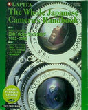 日本「名カメラ」カタログ japan products catalog ラピタ 2002年7月号付録