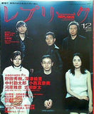 REPLIQUE レプリーク 2004年12月号 vol.57