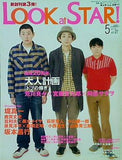 LOOK at STAR！ ルック アット スター 2007年5月 vol.27