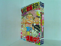 元祖！浦安鉄筋家族 秋田トップコミックスW 浜岡 賢次 ２４巻,２５巻。