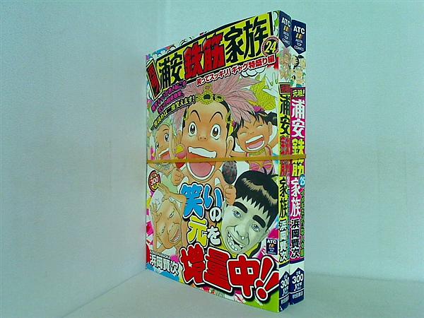 元祖！浦安鉄筋家族 秋田トップコミックスW 浜岡 賢次 ２４巻,２５巻。