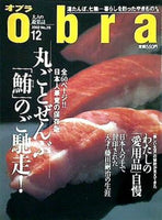 obra オブラ 2002年 12月号