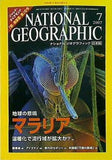 NATIONAL GEOGRAPHIC ナショナルジオグラフィック 日本版 2007年7月号
