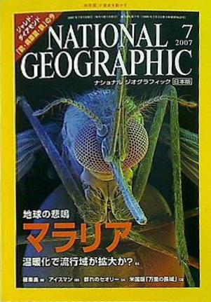 大型本 NATIONAL GEOGRAPHIC ナショナルジオグラフィック 日本版 2007