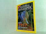 NATIONAL GEOGRAPHIC ナショナルジオグラフィック 日本版 2007年7月号