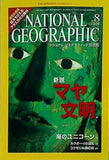 NATIONAL GEOGRAPHIC ナショナルジオグラフィック 日本版 2007年8月号