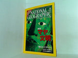 NATIONAL GEOGRAPHIC ナショナルジオグラフィック 日本版 2007年8月号