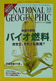 NATIONAL GEOGRAPHIC ナショナルジオグラフィック 日本版 2007年10月号