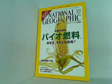 NATIONAL GEOGRAPHIC ナショナルジオグラフィック 日本版 2007年10月号