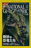 NATIONAL GEOGRAPHIC ナショナル ジオグラフィック 日本版 2007年12月