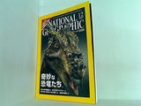 NATIONAL GEOGRAPHIC ナショナル ジオグラフィック 日本版 2007年12月