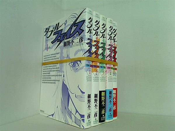 ダブル・フェイス ビッグコミックス 細野 不二彦 １巻-４巻,１０巻。一部の巻に帯付属。