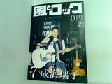 風とロック 2010年 7月号 成海璃子