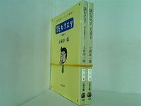 読むクスリ 文春文庫 上前 淳一郎 ３巻,５巻。