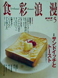 食彩浪漫 2006年 5月号