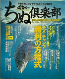 ちぬ倶楽部 2005年 04月号