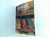 自休自足  2007年 1月号 vol.16