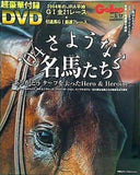 Gallop 臨時増刊 '04さようなら名馬たち 2005年 2月 17日