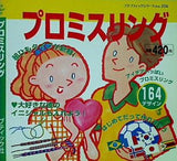 プロミスリング ブティック社