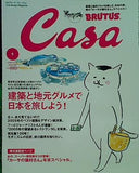 CasaBRUTUS カーサ・ブルータス 2006年 1月号