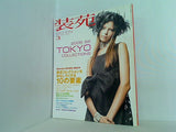 装苑 2005年3月号