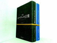 超訳 ニーチェの言葉  白取 春彦 １巻-２巻。