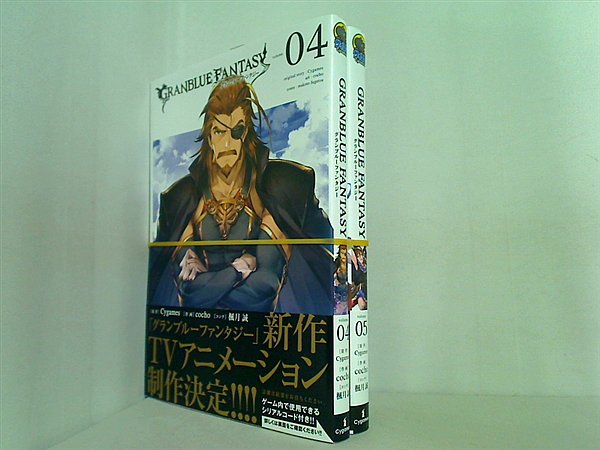 グランブルーファンタジー サイコミ cocho 楓月 誠 ４巻-５巻。帯付属。