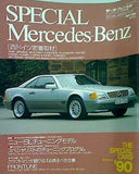 スペシャル メルセデス・ベンツ ザ スペシャルカー’90