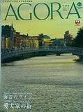 AGORA アゴラ 2017年 11月号