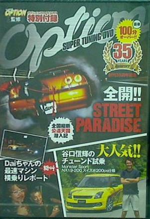 super tuning dvd vol.3 Option 2016年12月号付録DVD