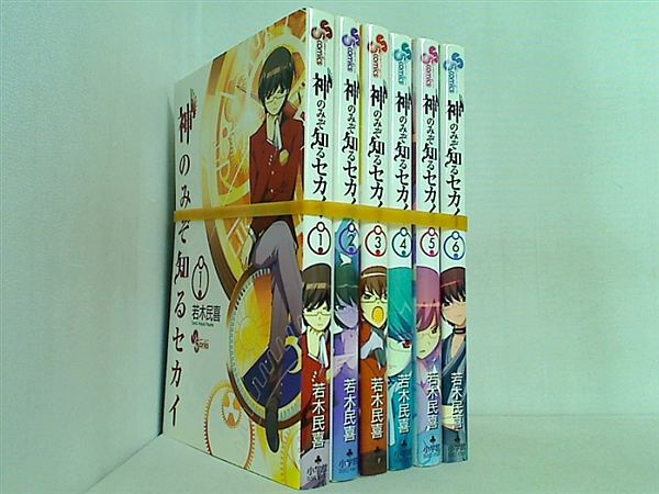 神のみぞ知るセカイ 少年サンデーコミックス 若木 民喜 １巻-６巻。