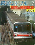 鉄道ジャーナル 2004年 7月号 no.453
