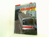 鉄道ジャーナル 2004年 7月号 no.453