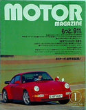 モーターマガジン motor magazine 1991年 1月号