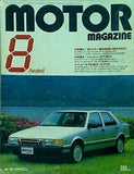 motor magazine モーターマガジン 1986年 8月号