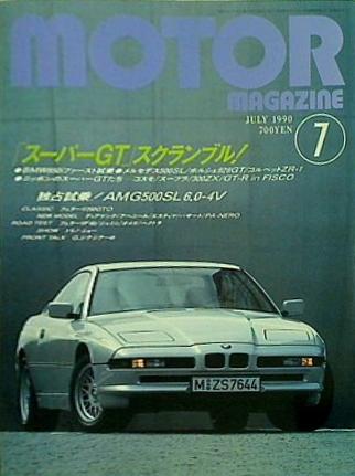 大型本 motor magazine モーターマガジン 1990年 7月号 – AOBADO 