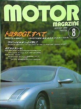 モーターマガジン1990年代物